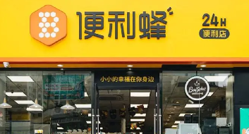 便利蜂店鋪運營系統(tǒng)宣傳片（英文）